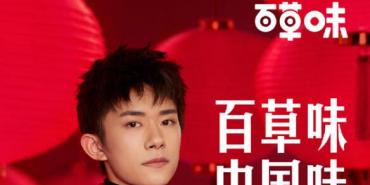 易烊千玺成为百草味全新代言人